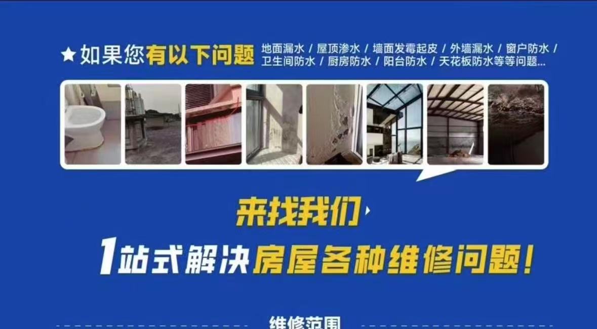青岛防水补漏